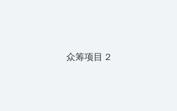 爱人在线韩剧完整版 众筹项目 - 像素冒险同人游戏